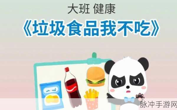 别吃垃圾食品安卓版来袭,休闲益智新选择!