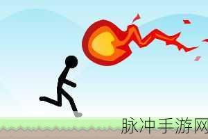 奔跑吧火柴人2.0.0安卓版，重温经典火柴人冒险之旅