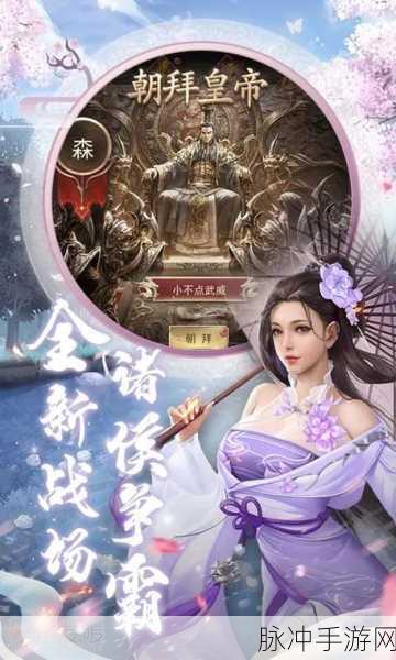 风流霸业九游版震撼上线,策略国战手游新纪元