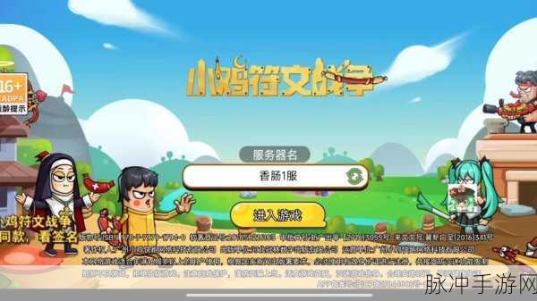 小鸡符文战争BT版震撼来袭,东方面孔演绎复古传奇新篇章