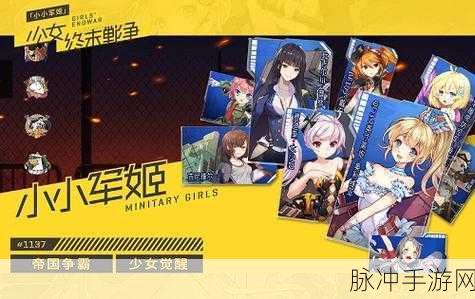 进军姬，热门日式休闲手游新体验