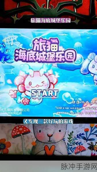 旅猫海底城堡乐园，萌翻你的三消休闲新选择