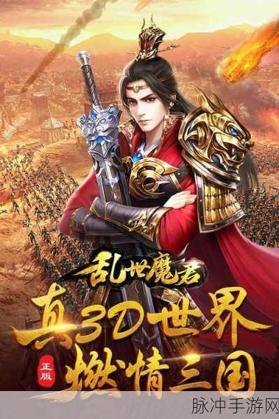 乱世魔君震撼登场,解锁你的修真乱斗竞技新篇章