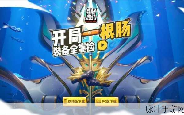 香肠派对,2022免费下载,香肠人吃鸡竞技新体验!