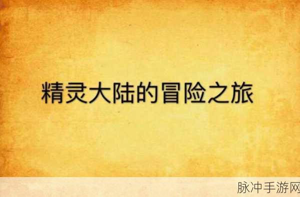 城市御灵师公测震撼来袭,精灵冒险之旅即刻启程