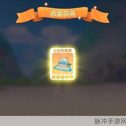 彩虹独角兽2震撼归来,中文最新版跑酷盛宴等你开启!