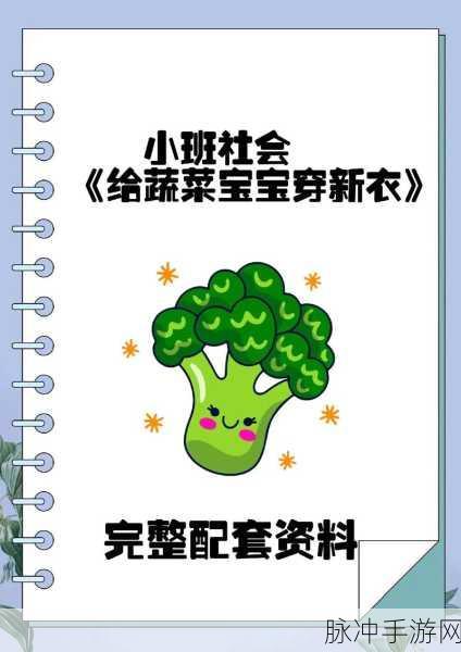宝宝认蔬菜5.0.0新版上线,童趣界面打造亲子互动新体验