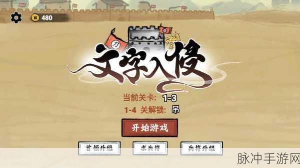 图片与文字碰撞，解锁益智新境界，图片vs文字游戏下载指南