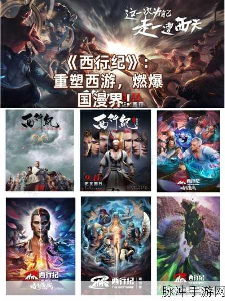 醉舞西游震撼登场,重塑西游魔幻之旅,角色扮演新体验