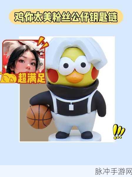 鸡你太美风靡全网,休闲益智新游等你来战!
