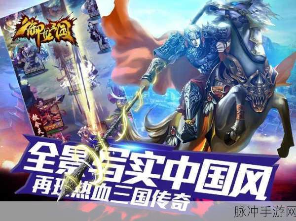 神道三国小米渠道独家上线,魔幻RPG重塑三国传奇