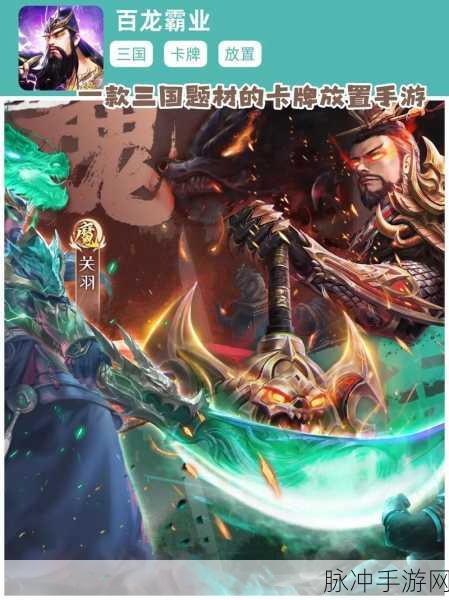 重燃三国烽火，BT版三国霸业等你来战！