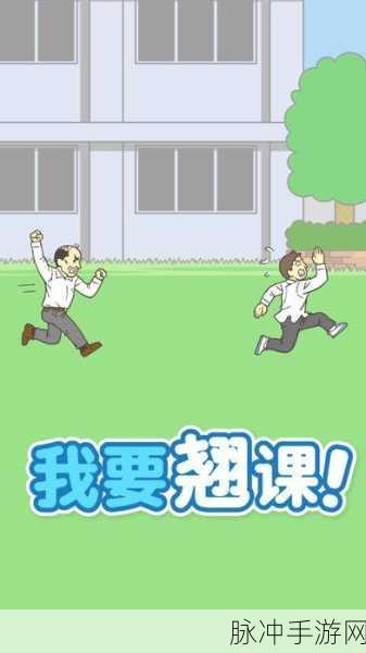 我要翘班!汉化版——解锁全新休闲游戏乐趣