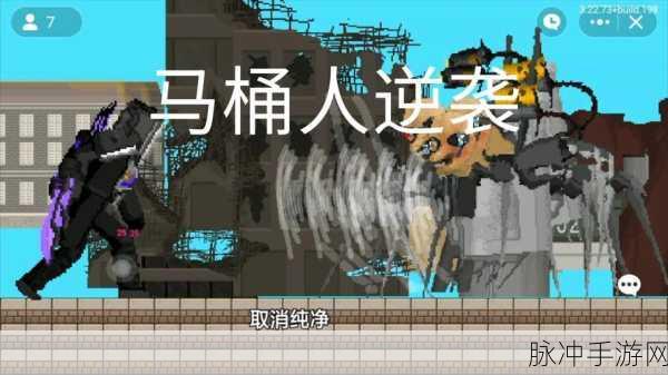 马桶人游戏手机版震撼上线,解锁生存挑战新纪元