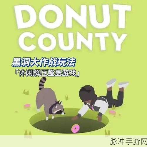 砖块黑洞,Voodoo新作引领吞噬风潮,休闲解压新选择