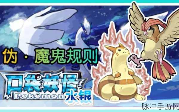 口袋妖怪水银对战塔特别版震撼登场,勇者冒险新篇章等你来探索!