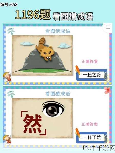 成语智慧大挑战，真好猜成语游戏带你领略文化魅力