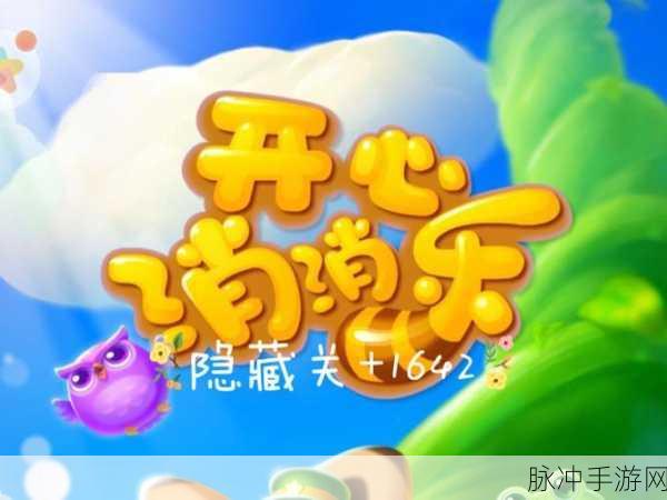 快乐消消星,萌趣卡通,指尖消除新乐趣!