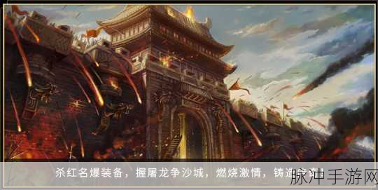 攻沙战白虎震撼来袭,重温沙城传奇的热血岁月