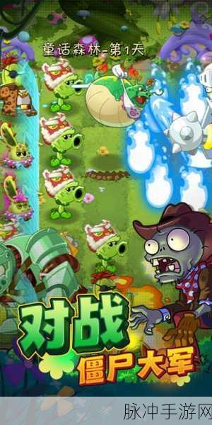微信植物大战僵尸2王国版，绿意盎然的策略闯关新体验