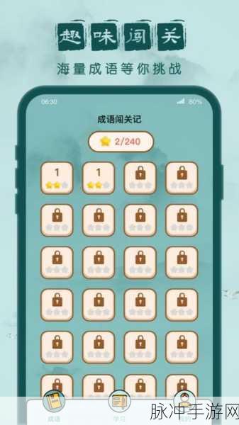 成语趣味拼安卓版来袭,解锁成语解密新乐趣