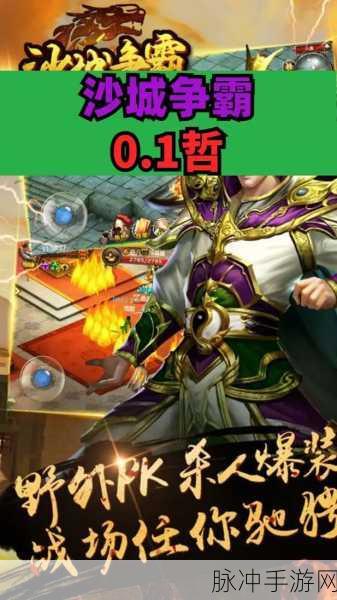 碧血沙城2震撼来袭,全新沙城争霸,即时动作新体验!