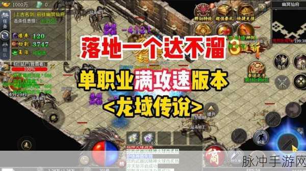 火龙满攻速单职业版震撼来袭,重温经典传奇PK争霸