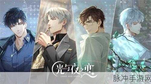 光之契约,沉浸式恋爱养成,解锁你的心动篇章