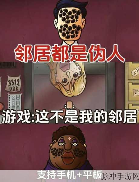 伪人入侵规则大热,休闲解谜新体验,下载热潮席卷而来