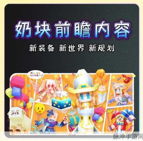探索无限可能,奶块普通下载带你走进沙盒生存冒险新纪元
