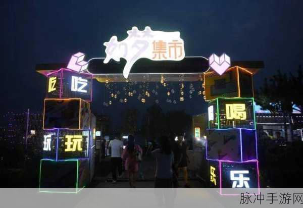 点亮城市,探索夜幕下的璀璨休闲之旅