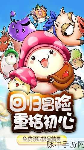 腾讯冒险岛2手游震撼登场，重温经典，再启冒险之旅