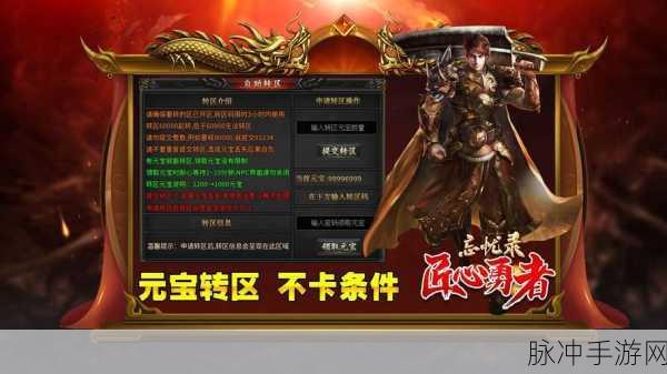忘忧录神途震撼来袭,热血传奇,重塑你的角色扮演之旅