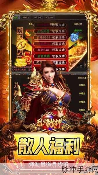 烈火战神红包版震撼来袭，安卓玩家畅享传奇动作盛宴