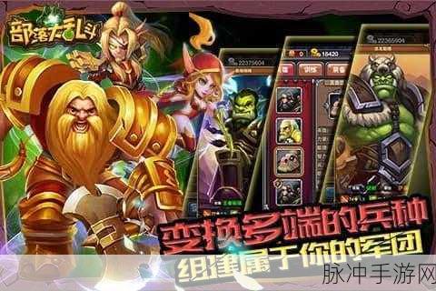 部落大乱斗，小精灵策略激战，下载开启智勇之旅！