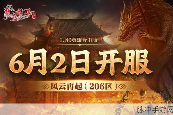 风云豪侠震撼来袭，2018热血传奇英雄战歌已奏响