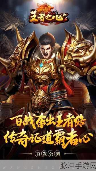 王者H5震撼来袭,史诗魔幻国战,重塑角色扮演新体验