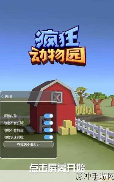 疯狂动物园2021最新版震撼上线,跑酷与经营的双重盛宴