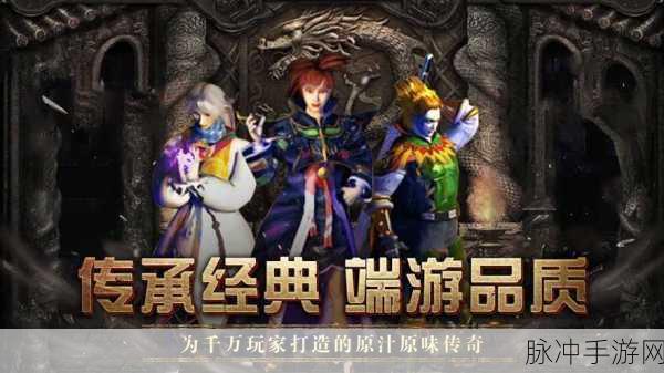 群龙旷世复古版震撼来袭,复古画风下的多人PK传奇新体验