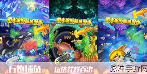 金手指捕鱼破解版下载风云再起,捕鱼类手游新体验等你来战!