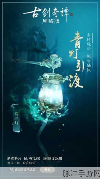 古剑起源，多人在线修仙战斗，梦幻之旅即刻启程