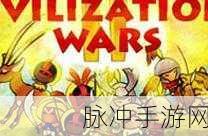 战争与文明国际版震撼登场,策略爱好者的终极盛宴