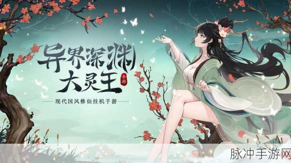 东游异闻录九游版震撼上线,国风修仙战斗新体验