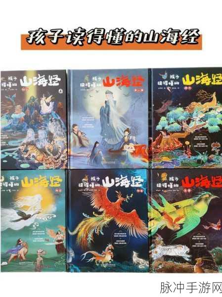山海经之上古神兽，探索绝美仙侠世界的奇幻之旅