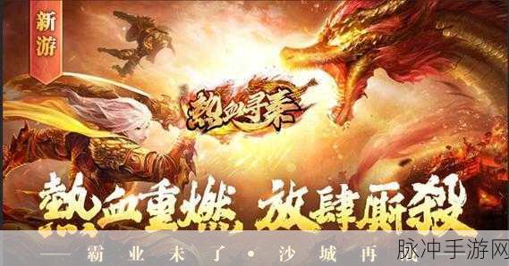 挺嗨传奇单职业,复古风潮席卷手游界,下载热潮不减!