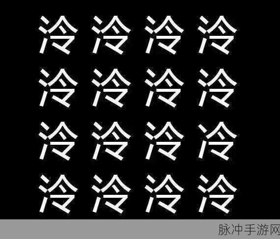 汉字疯狂挑战,解锁文字魅力的趣味休闲新体验