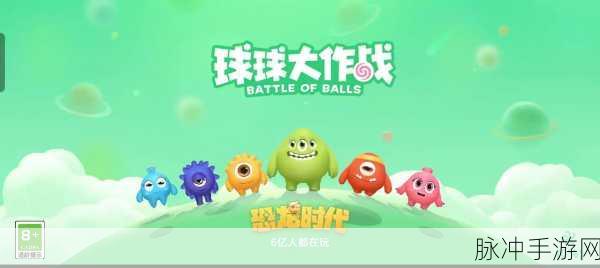 球球大冲撞风靡全网,解锁趣味游戏新体验