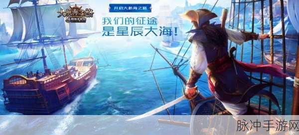 大航海之路v1.1.39新版启航,探索无尽海域的冒险策略盛宴