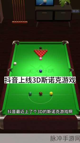 真实台球大赛3D,沉浸式台球体验,下载即享高手对决