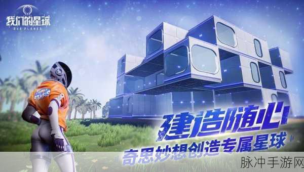 创造吧我们的星球,腾讯新推沙盒休闲模拟手游